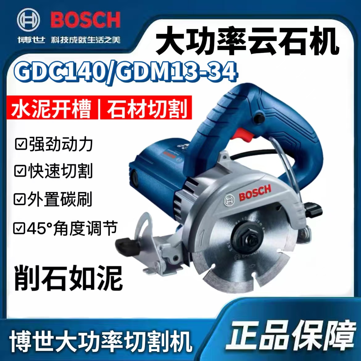 博世云石机GDC140瓷砖石材切割机大功率强劲多功能开槽机GDM13-34