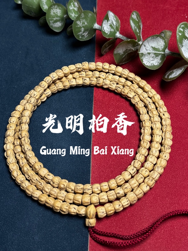 柏香籽脏方块顺鬼