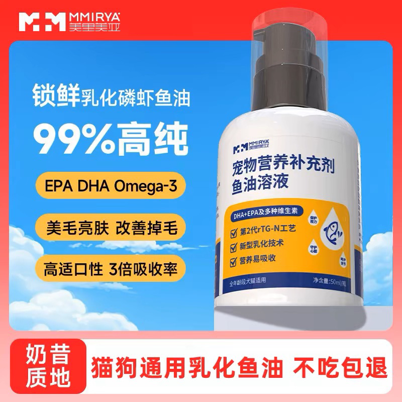 宠物美毛健肤鱼油通用型