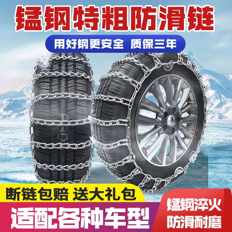防滑链越野车suv轿车面包车皮卡145-155-165-175-185-195全包锰钢