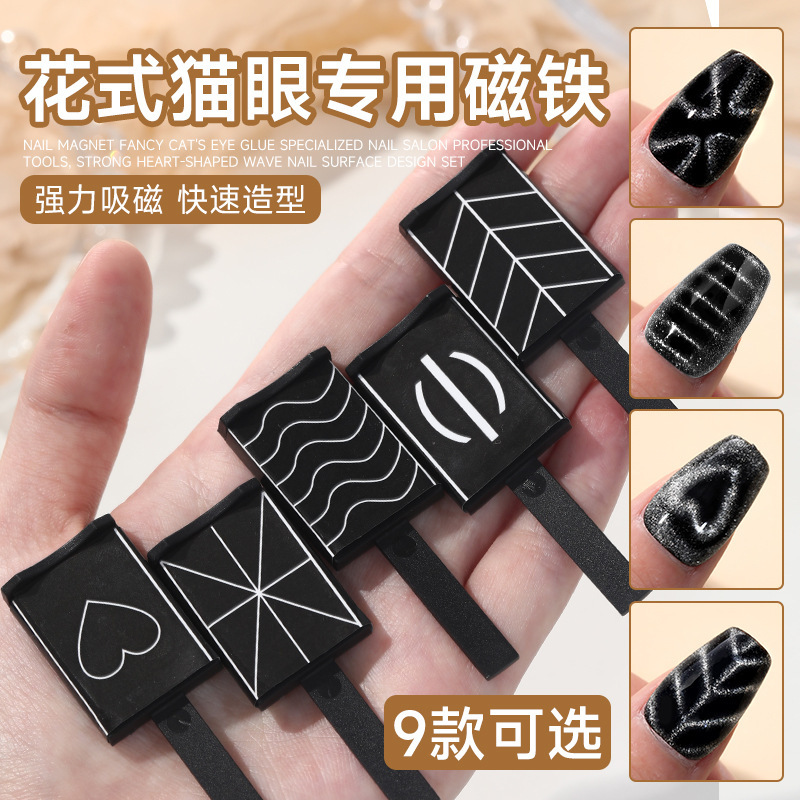美甲磁铁花式猫眼胶专用强力磁石爱心波浪图案初学者美甲工具批发