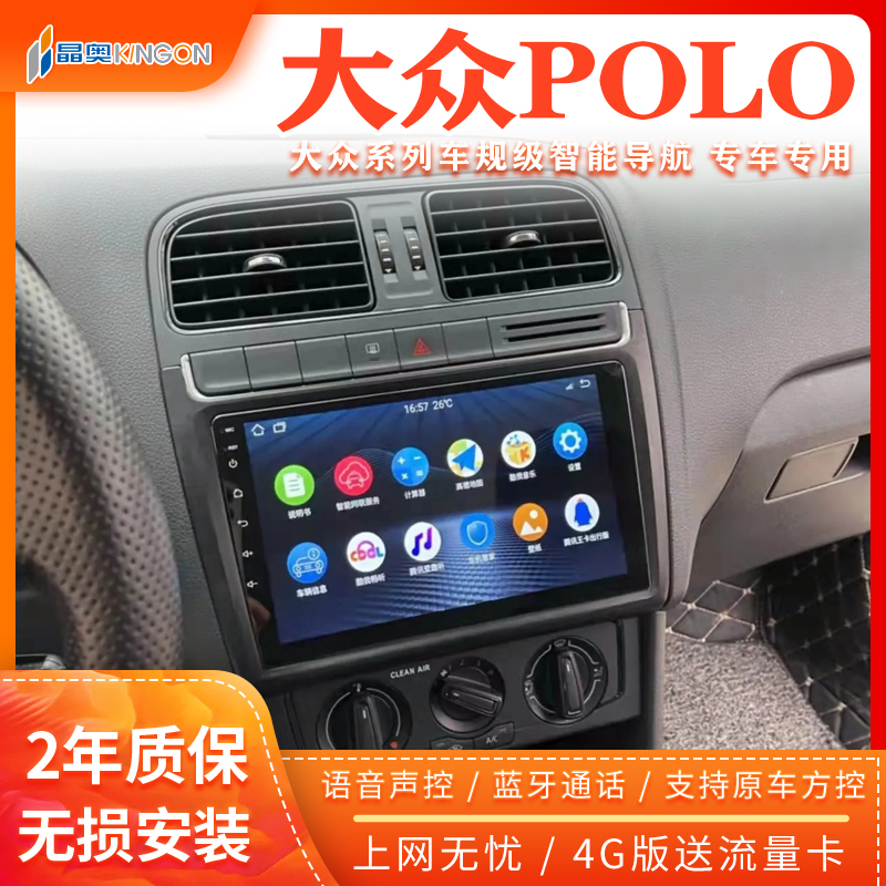 适用大众polo中控显示大屏车载导航倒车影像记录仪一体机carplay