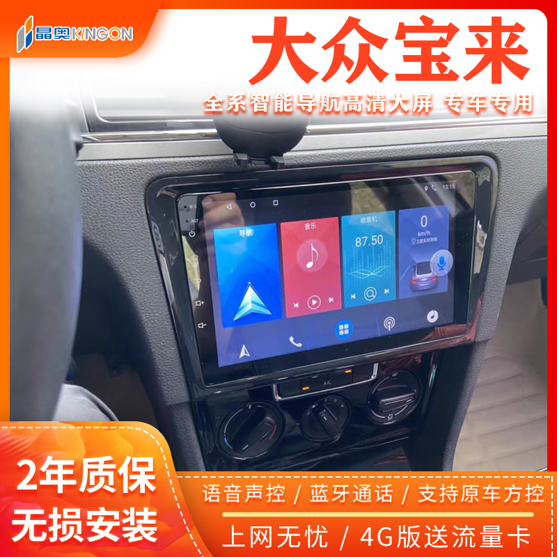 大众宝来中控显示大屏车载导航改装倒车影像记录仪一体机carplay