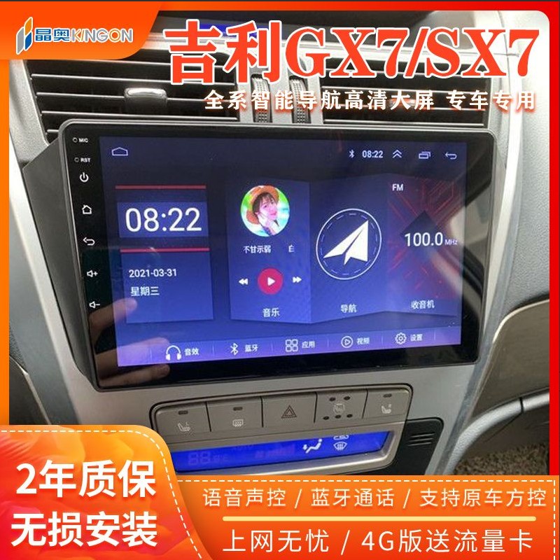 吉利全球鹰GX7SX7汽车中控大屏导航倒车影像记录仪一体机carplay