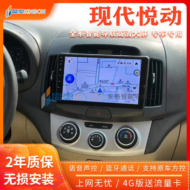 北京现代悦动中控显示大屏车载导航改装倒车影像记录仪一体机
