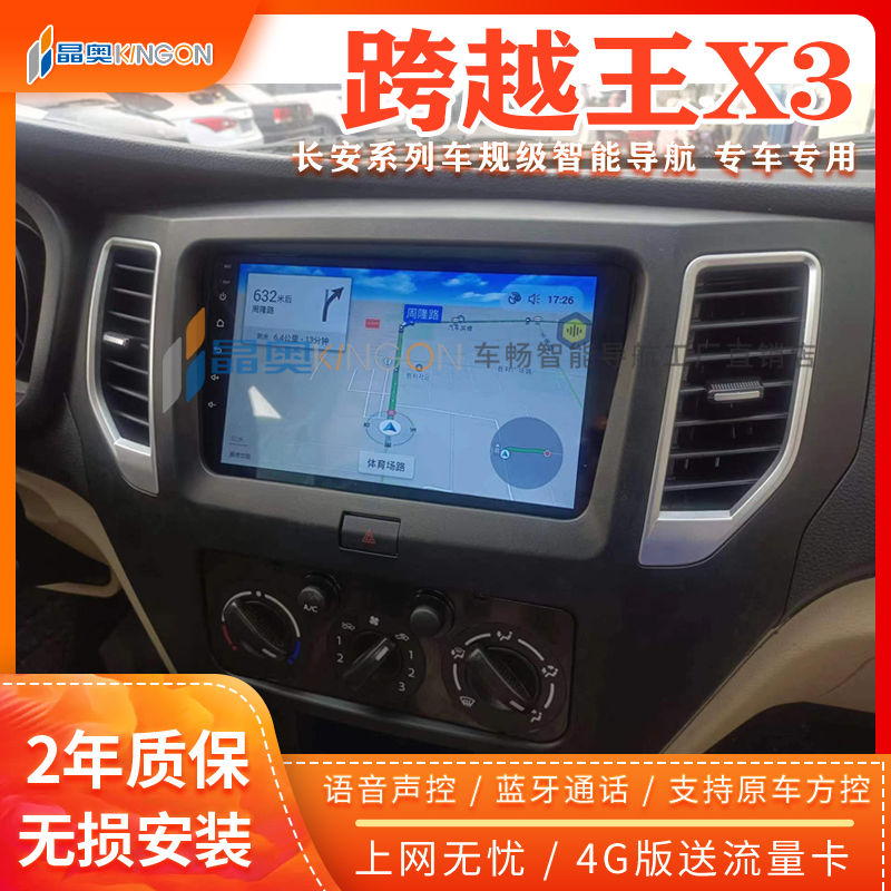 长安新豹T3神祺T3跨越王X3中控大屏倒车记录仪导航一体机车载好物