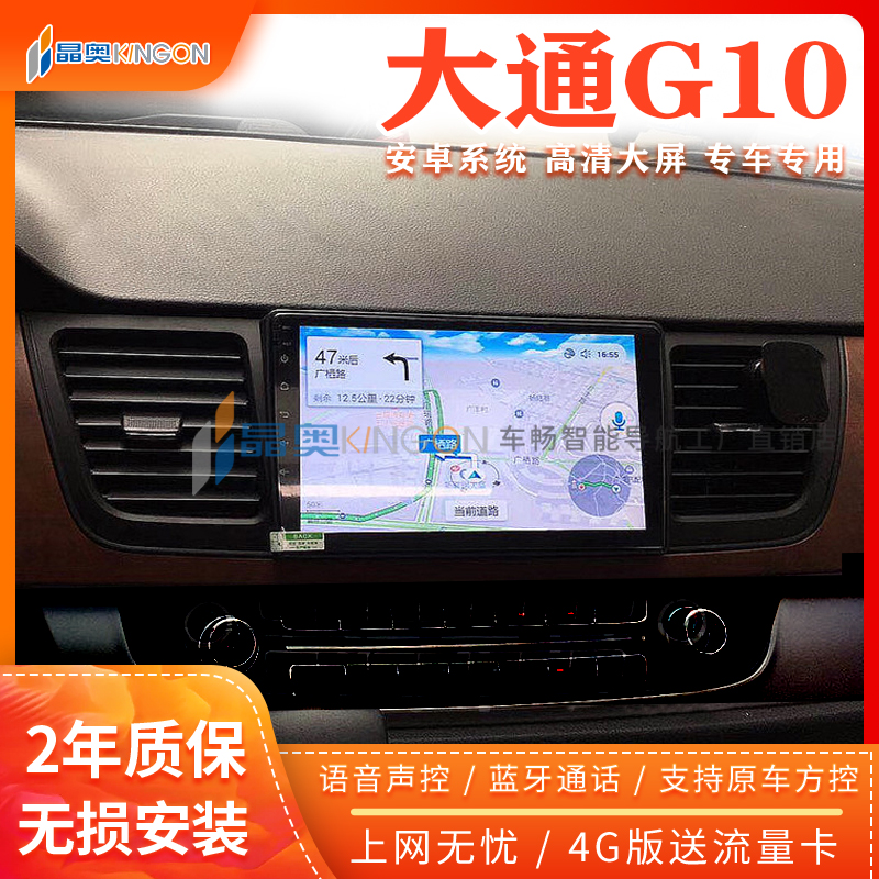 大通G10中控大屏智能倒车影像记录仪车机改装导航一体机车载好物