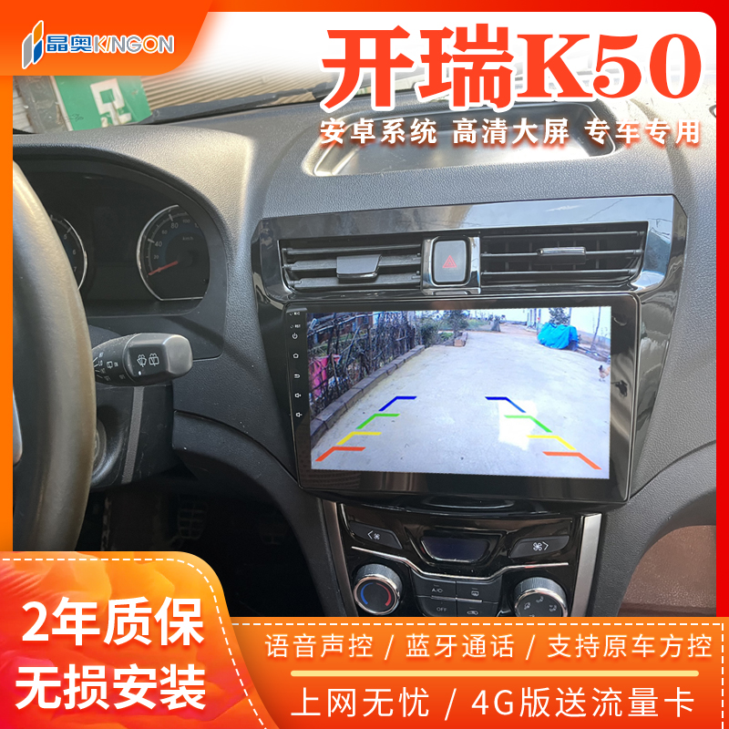 开瑞K50S K50开瑞优优 优劲中控大屏倒车影像导航一体机车载好物