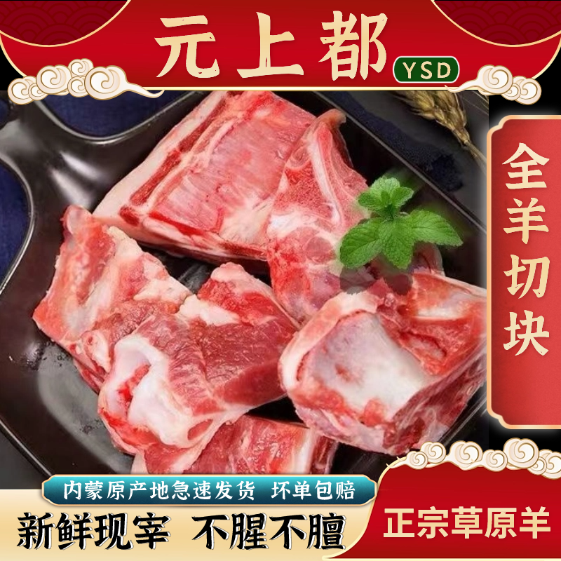 内蒙羊肉【半只整发】内蒙古草原羊吃肉喝汤营养细腻分割鲜嫩膻味