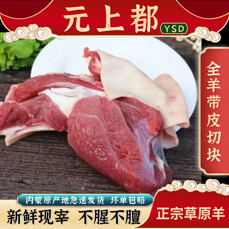 草原羊肉块精分割内蒙古草原羊吃肉喝汤新鲜散养保鲜冷链肉质紧实