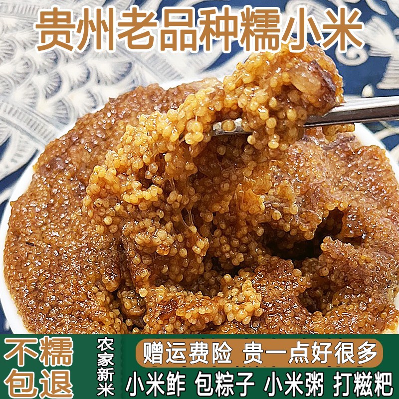 贵州糯小米新米蒸肉正宗正品粘糯小米糯黄小米软糯小米米脂糯小米