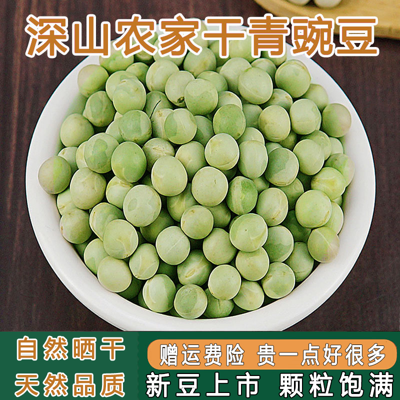 云南生干豌豆粒炖猪蹄汤熬粥四川干豌干豆米煲汤蒸肉下粉豆浆青绿