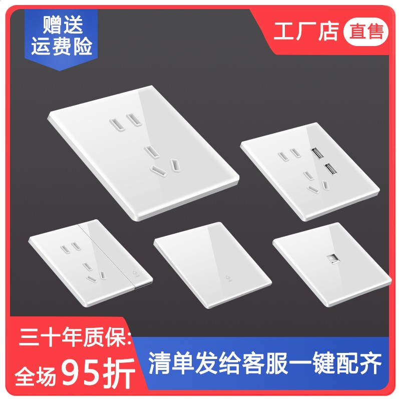 86型白色超薄钢化玻璃开关插座面板暗装家用墙壁五孔电源