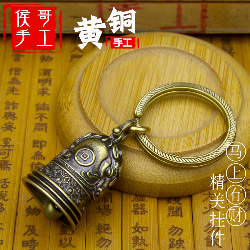 中国风复古纯黄铜铃铛马上有财小汽车钥匙扣挂件男创意挂饰钥匙扣