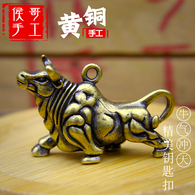 牛气冲天复古纯黄铜十二生肖个性汽车钥匙扣小挂件腰挂件吊坠礼物