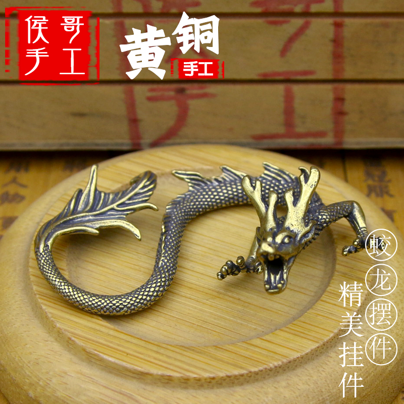 黄铜蛟龙生肖小金龙工艺品小摆件客厅办公室桌面装饰茶桌茶宠模型