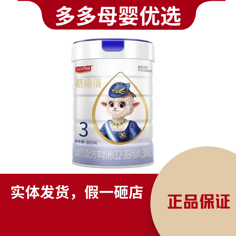 B康喜国产羊奶粉一二三段实体发货婴儿