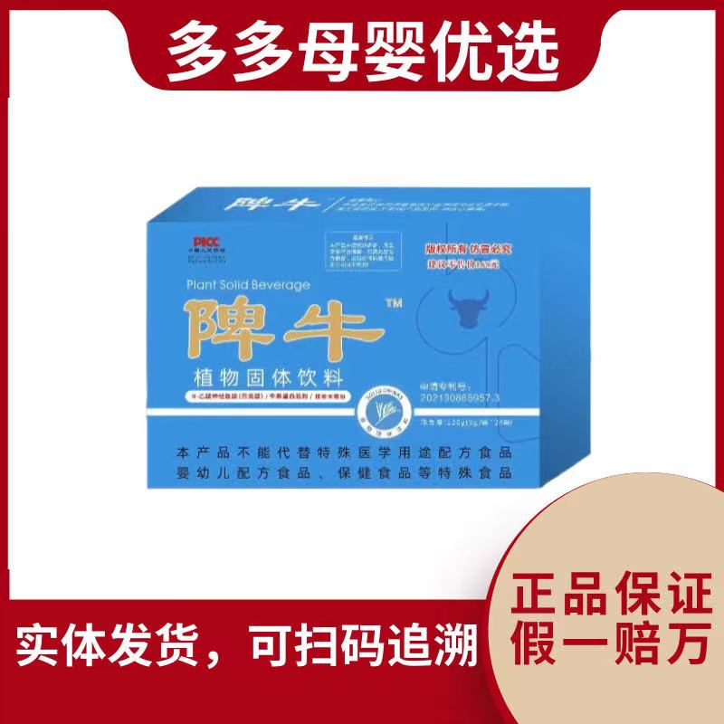 郫牛冲剂儿童郫牛固体植物颗粒