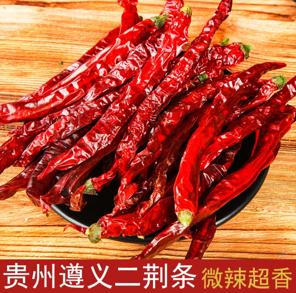 精品贵州正宗二荆条批发干辣椒微辣特香干辣椒遵义香辣辣椒段