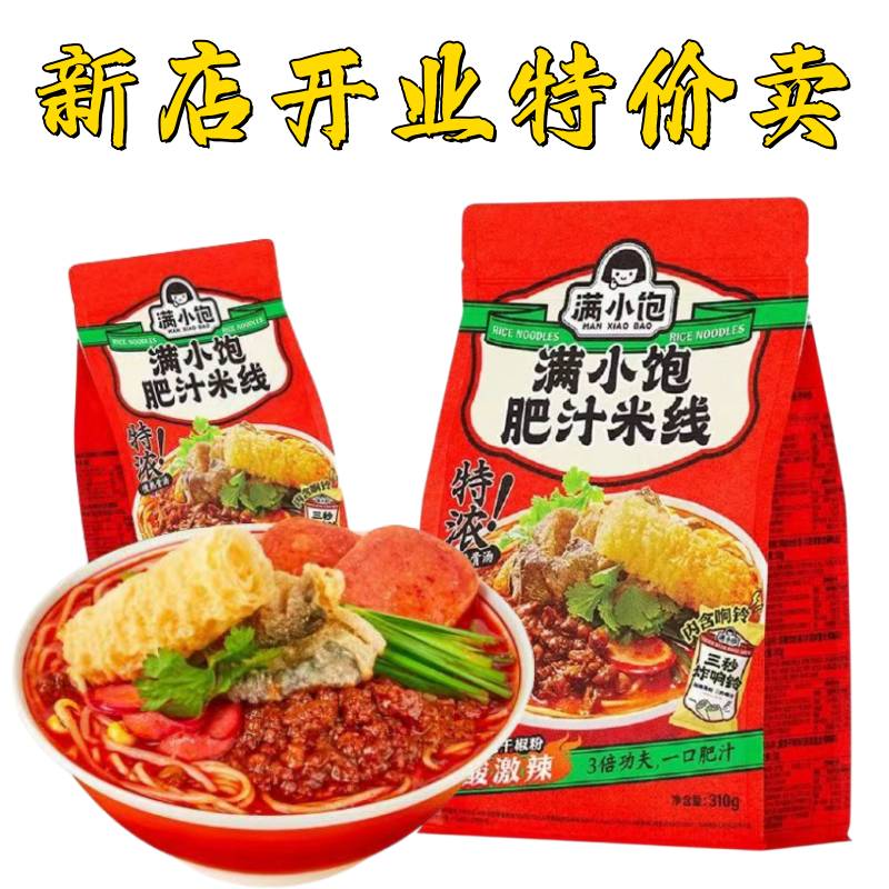正宗满小饱肥汁米线港式香辣特浓米粉酸辣粉速食泡菜夜宵方便泡面