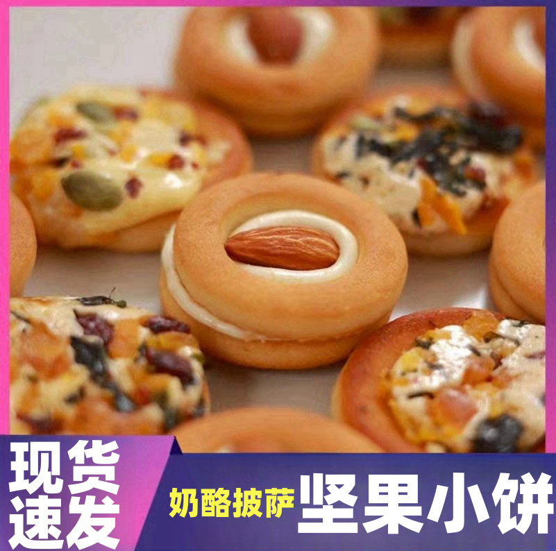 披萨小饼夹心饼干曲奇饼干小零食坚果牛轧糖扁桃仁网红休闲小零食