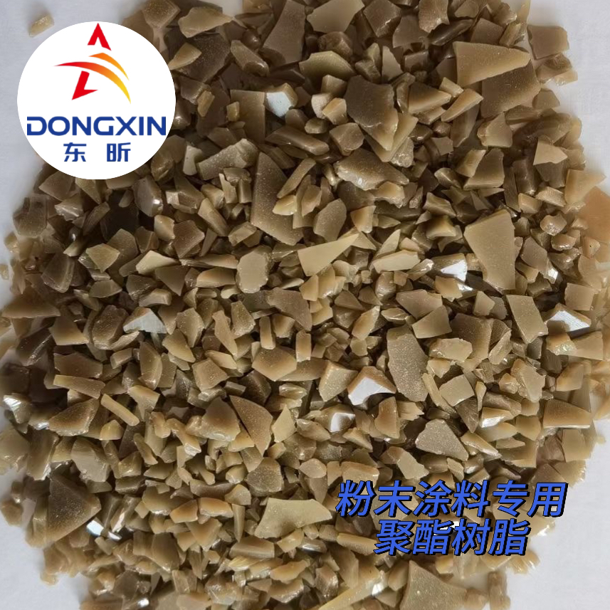 咖色经济型聚酯（东昕聚酯树脂）塑粉/粉末涂料专用