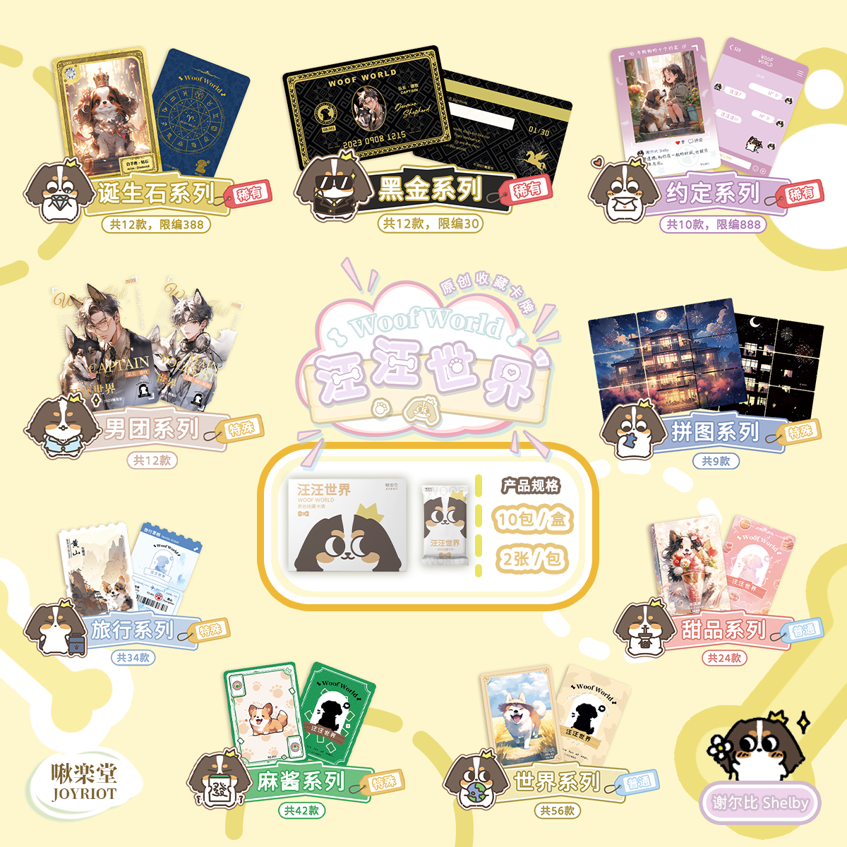 【拆卡】啾楽堂 《汪汪世界》收藏卡牌盲盒（下单默认代拆）