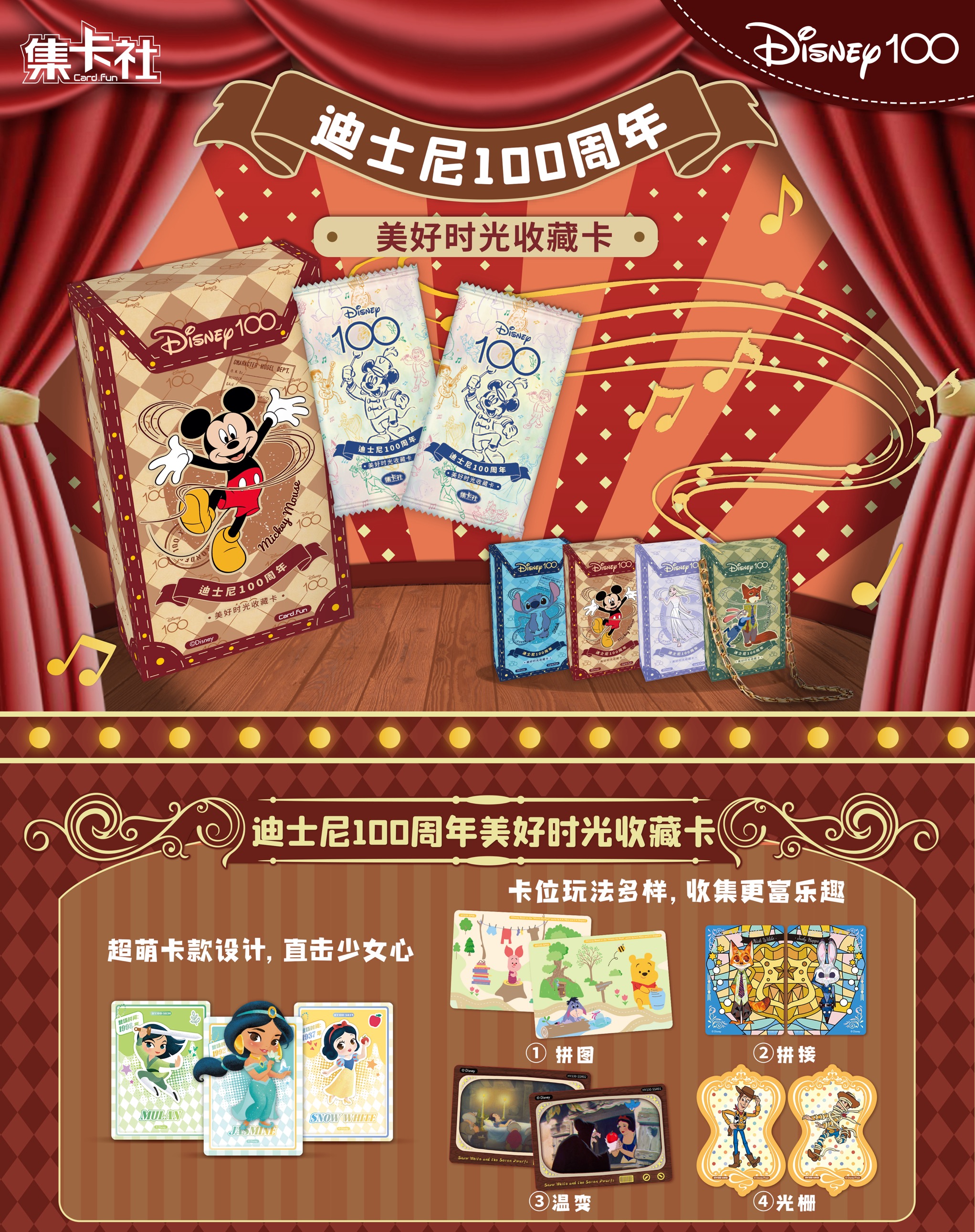 【拆卡】集卡社《迪士尼美好时光系列》收藏卡牌盲盒（下单默认代拆）