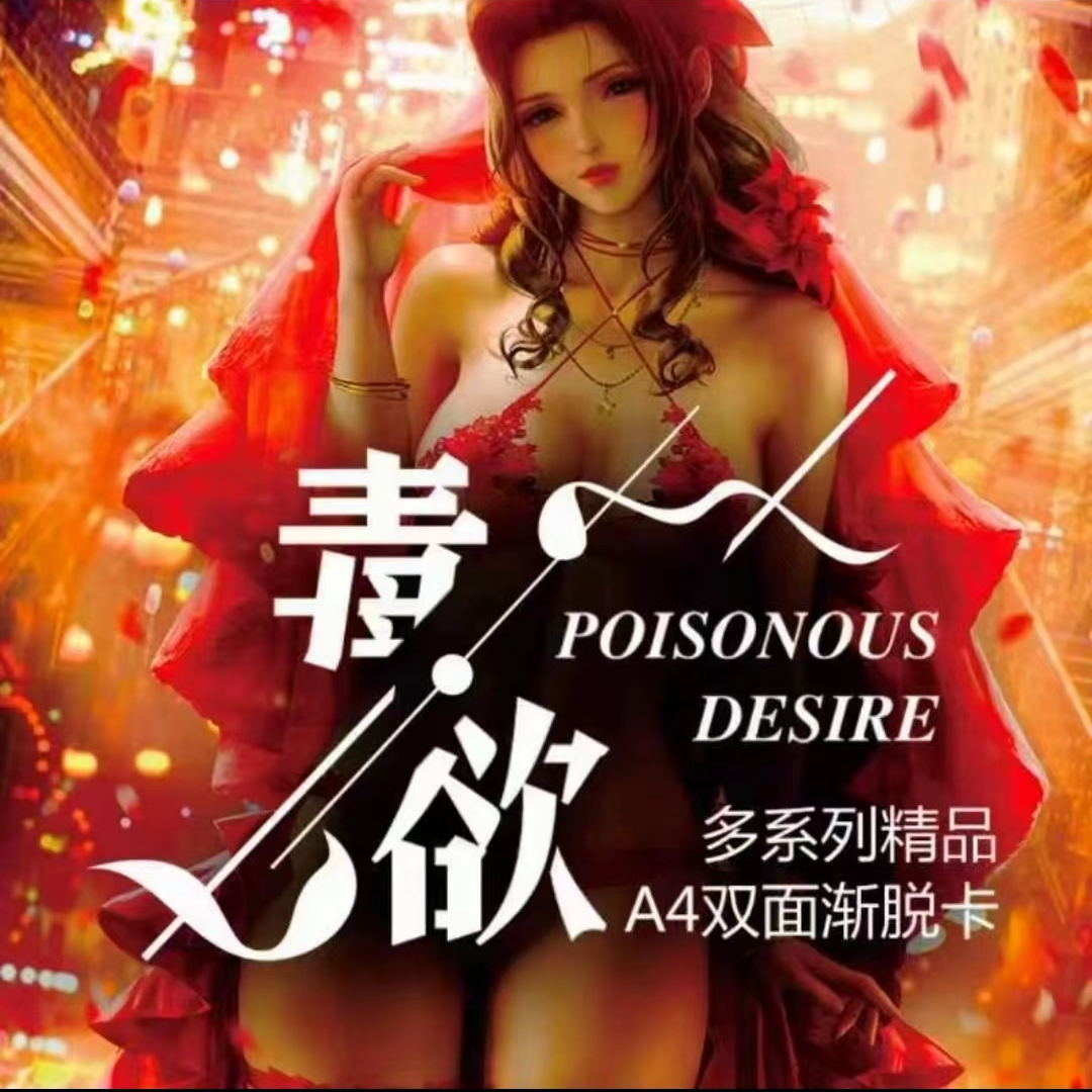 【拆卡】毒欲多系列精品A4双面卡 收藏卡牌盲盒（下单默认代拆）