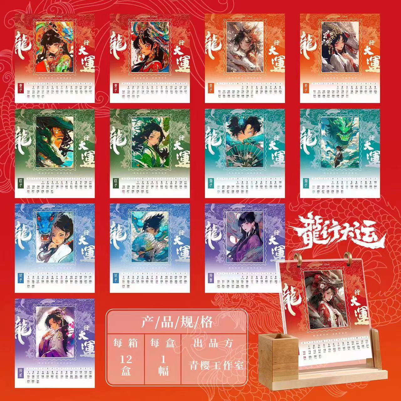 【拆卡】 龙行大运手绘台历    收藏卡牌盲盒（下单默认代拆）