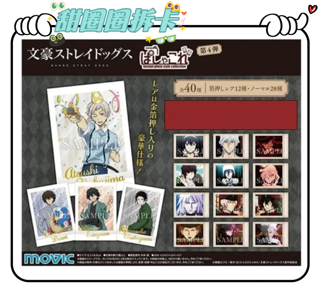 【文豪野犬】拍立得第四弹/第五弹拍立得/收藏卡牌（代拆）