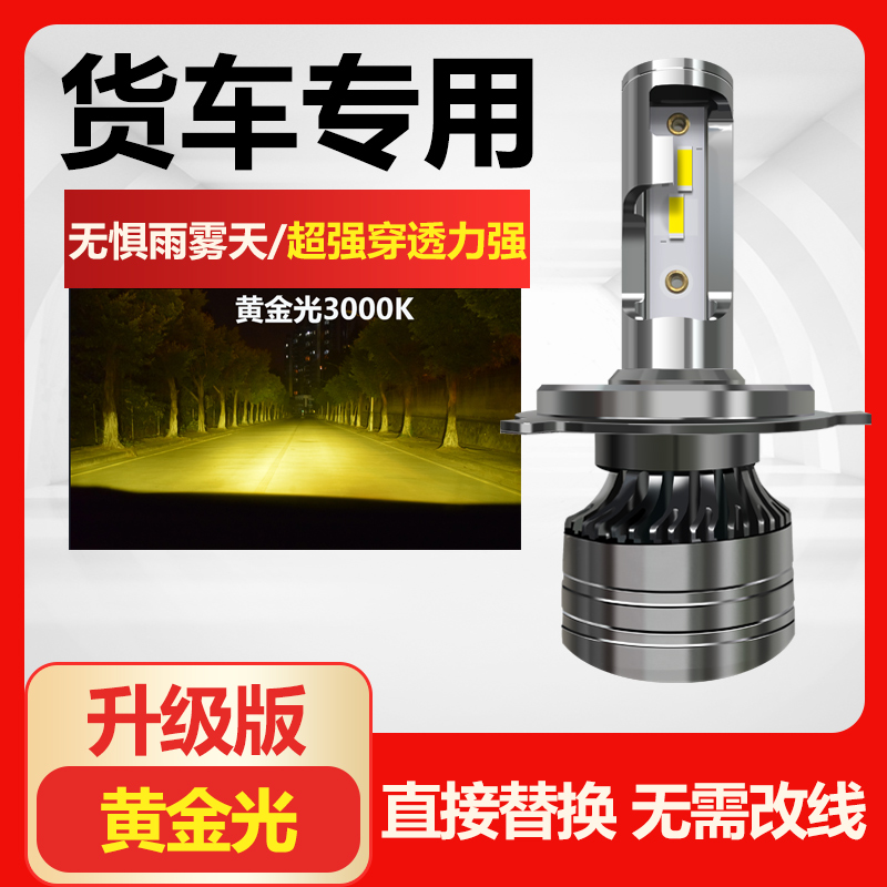 黄金光小车货车led大灯H3 H1 H7 H4 24V/12v LED灯