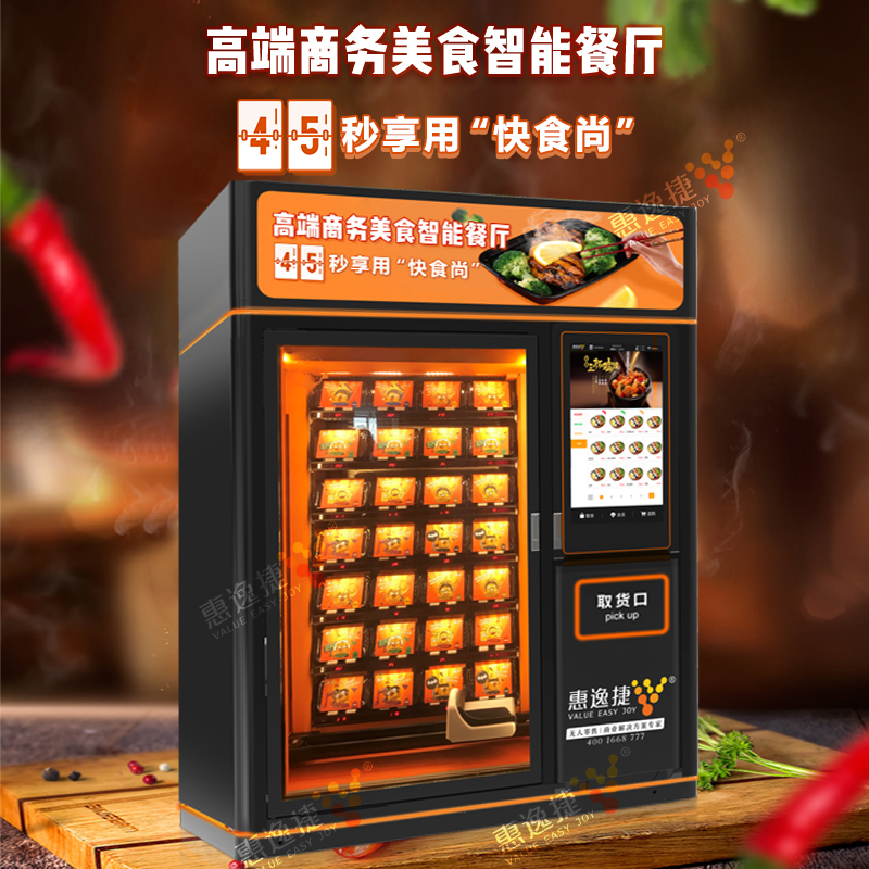 惠逸捷盒饭自动售货机无人售货机全商用无人售货机自动售卖售货机
