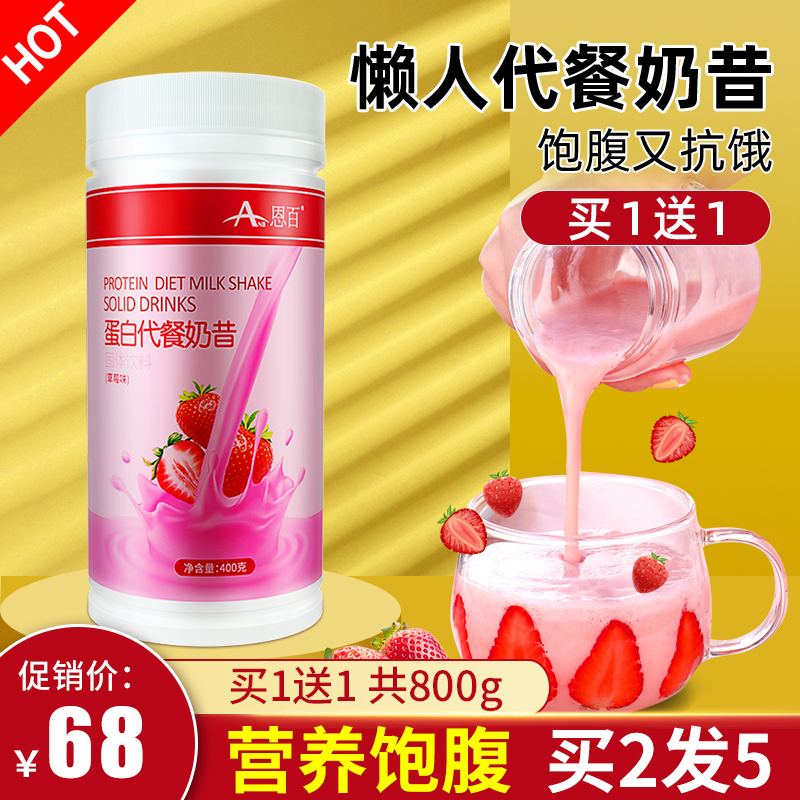 ANB/恩百蛋白代餐奶昔搭减脂低脂粥粗粮粉非脱脂即食主食饱腹食品