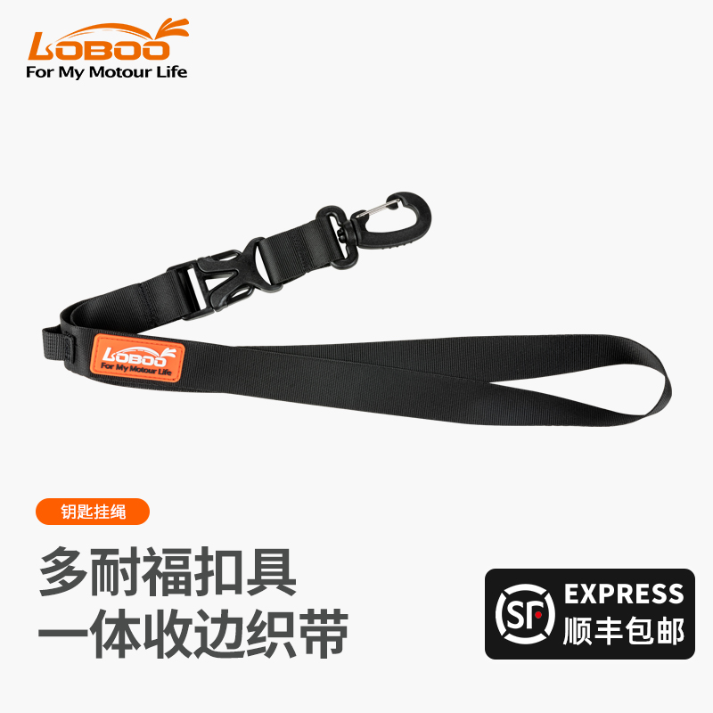 LOBOO萝卜摩托车钥匙挂绳 个性挂件 潮牌钥匙扣 汽车机车钥匙挂带