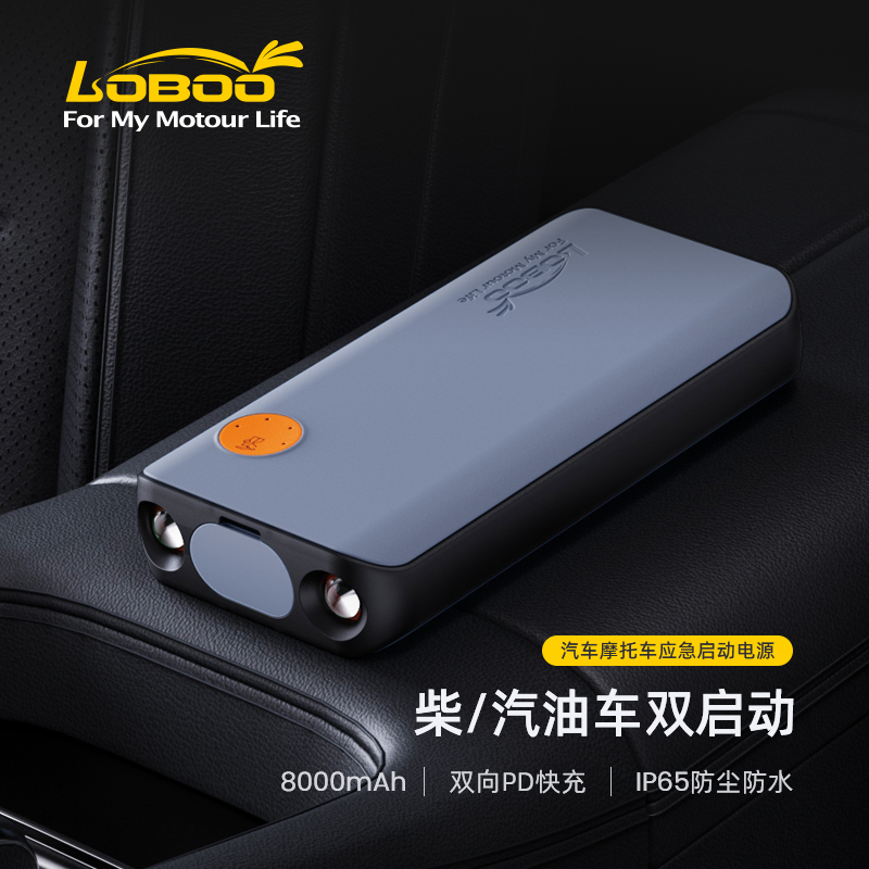 LOBOO萝卜摩托车汽车应急启动电源12V锂电池蓄电瓶搭电宝打火专用