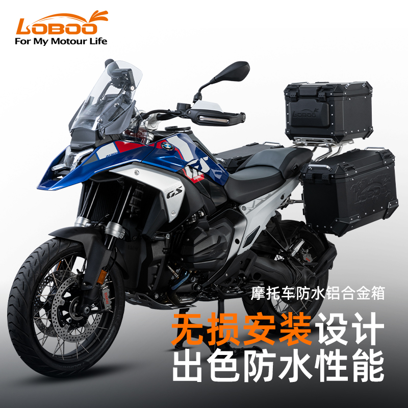 LOBOO萝卜摩托车适用R1300宝马水鸟铝合金三箱宝马快拆三箱尾箱