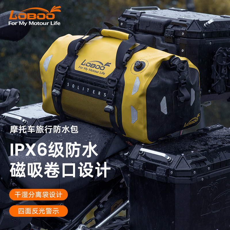 LOBOO/萝卜摩旅收纳防水包户外骑行包驮包行李装备骑士后座包尾包