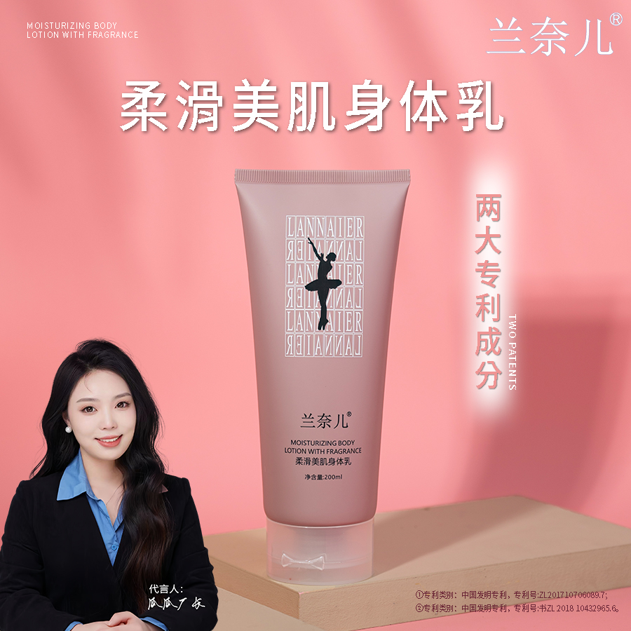 【宠粉福利】兰奈儿柔滑美肌身体乳-200ml-到手一支