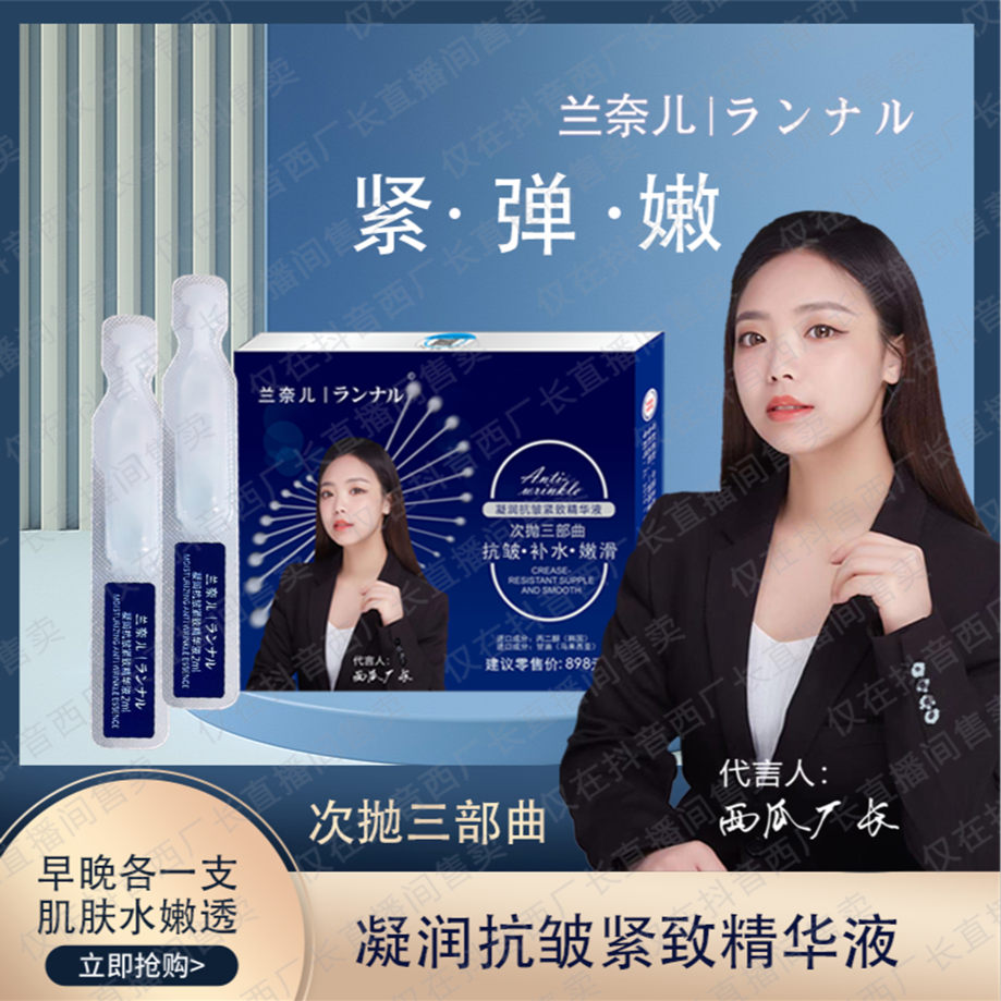 【院线抗皱次抛】ランナル凝润紧致抗皱精华液