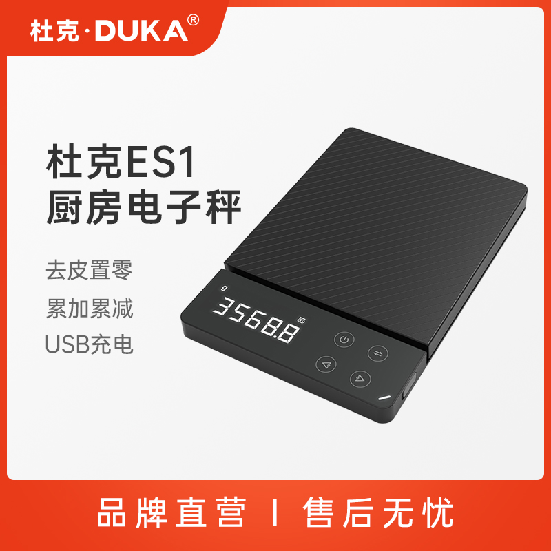 DUKA/杜克ES1厨房烘焙去皮小型家用3kg食物电子秤厨房秤智能精准
