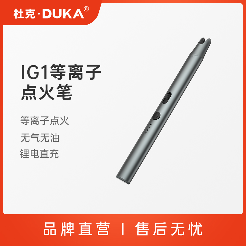 DUKA/杜克IG1脉冲点火煤气灶打火机艾灸香薰点火枪棒户外防风