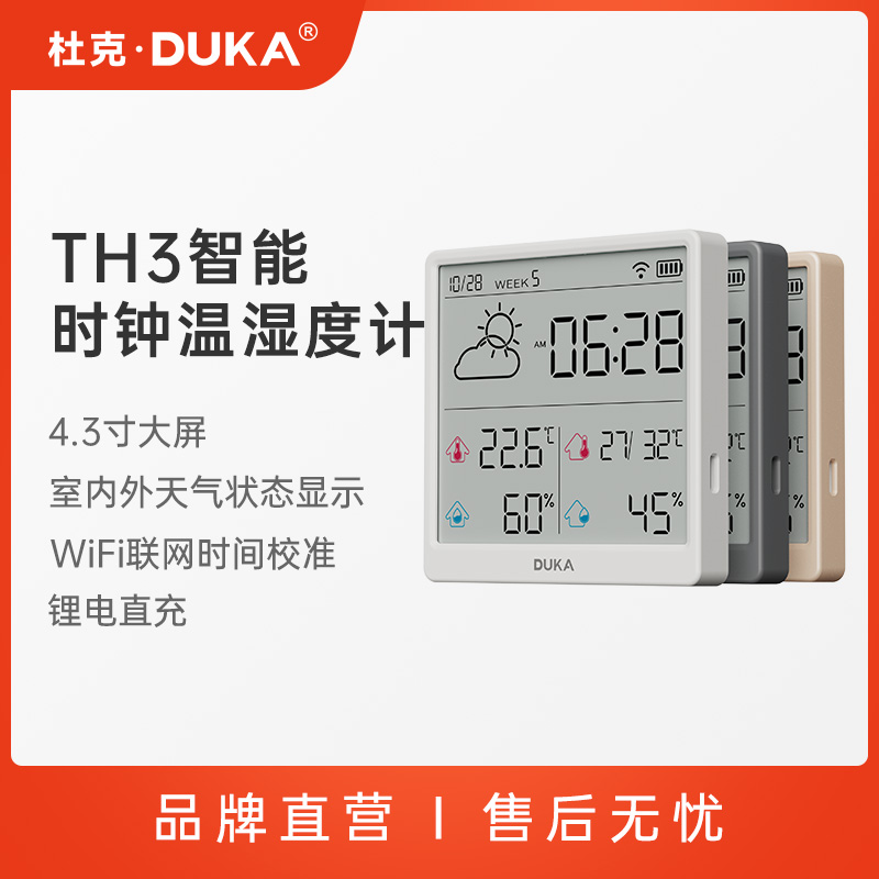 DUKA/杜克【TH3】电子温湿度计联网室内外高精准度立式婴儿房温度计