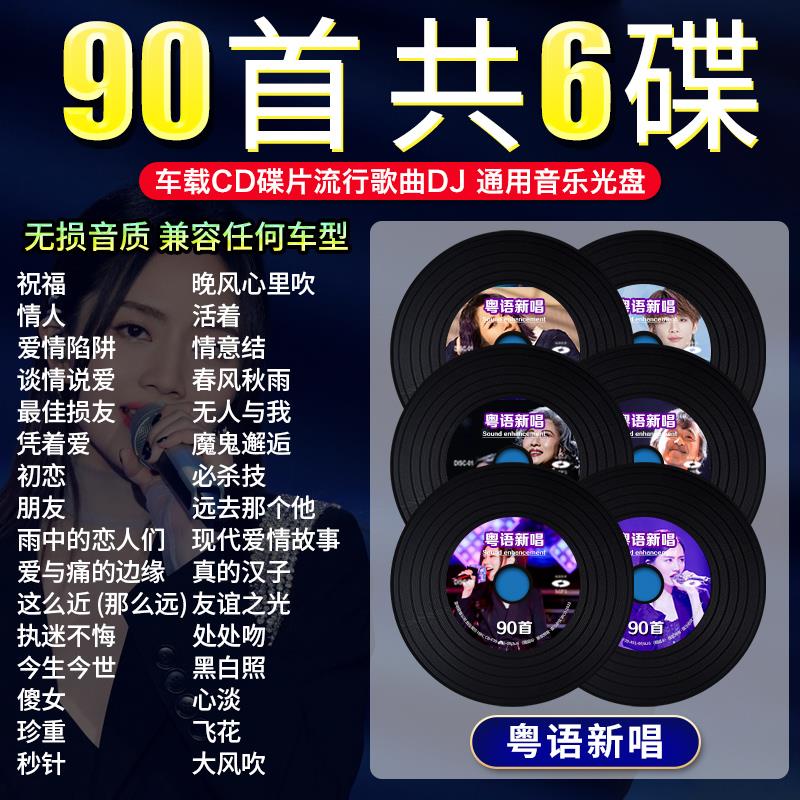 语新唱cd碟片网路流行热歌经典歌曲无失真音质汽车载通用铂金唱片
