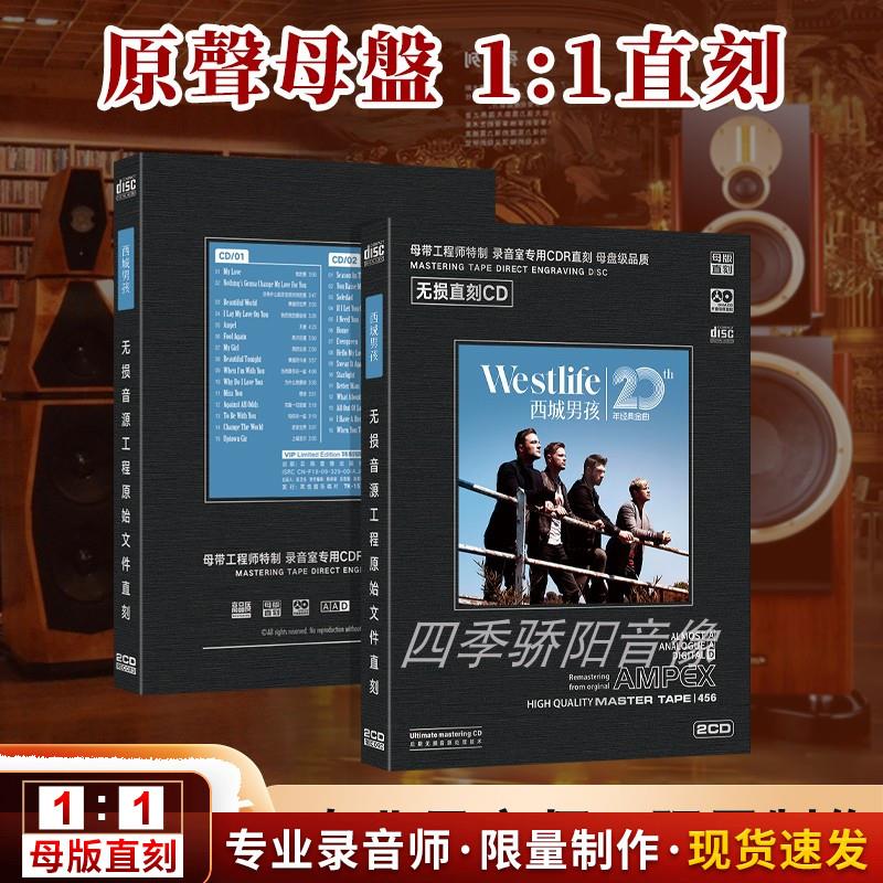 正版西城男孩专辑Westlife欧美流行金曲母盘直刻无失真车载CD碟片