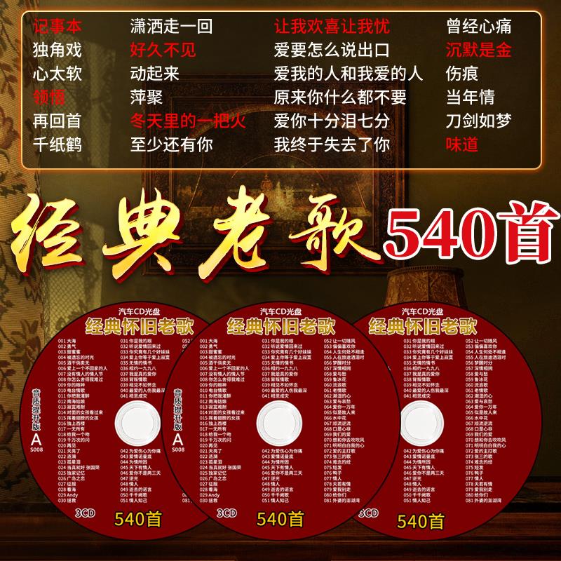 车载cd碟片怀旧经典老歌曲8090年代无失真高音质音乐唱片mp3光碟