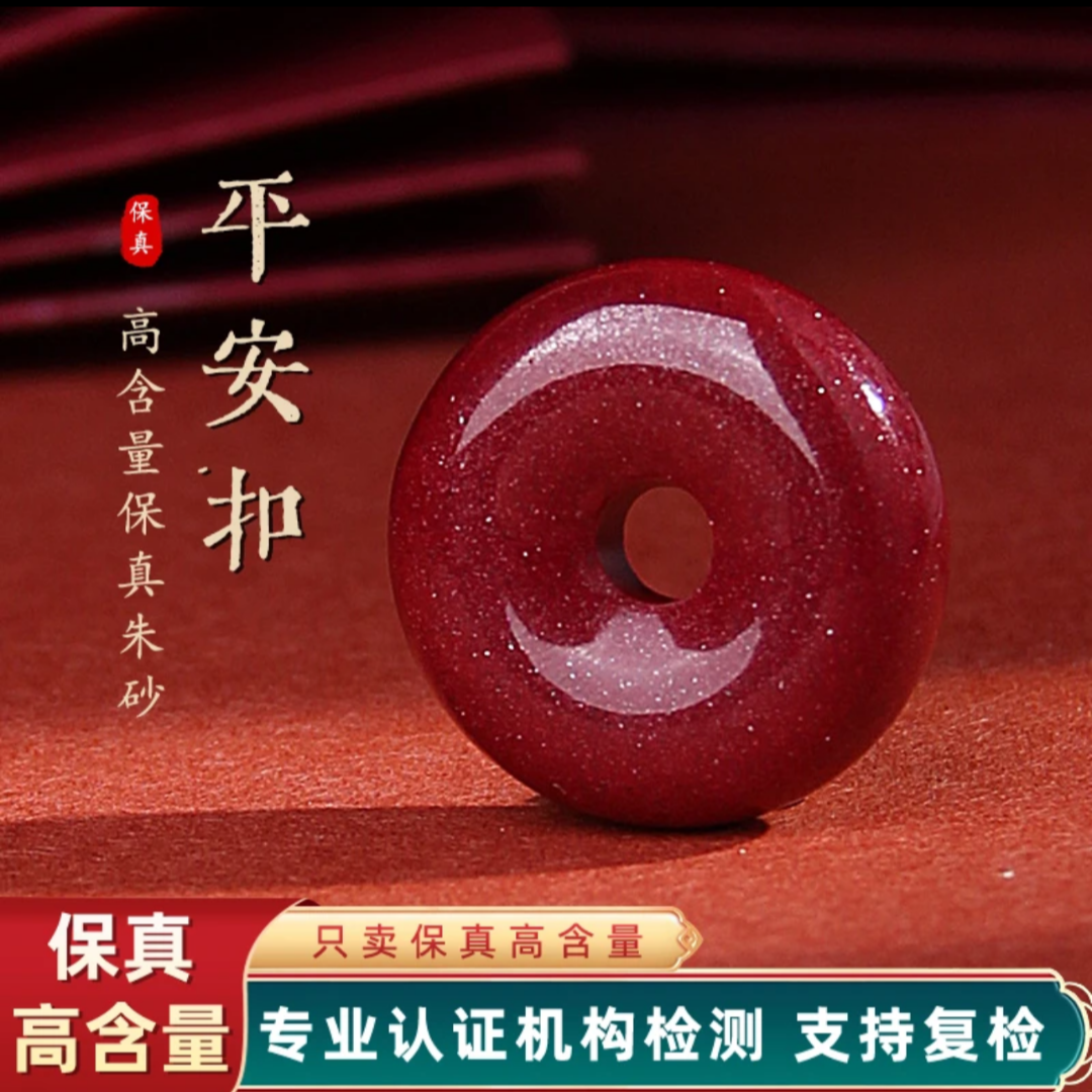 天然辰砂外径24.5mm 朱砂紫金砂平安扣 净扣 单扣 礼物首选（赠绳）