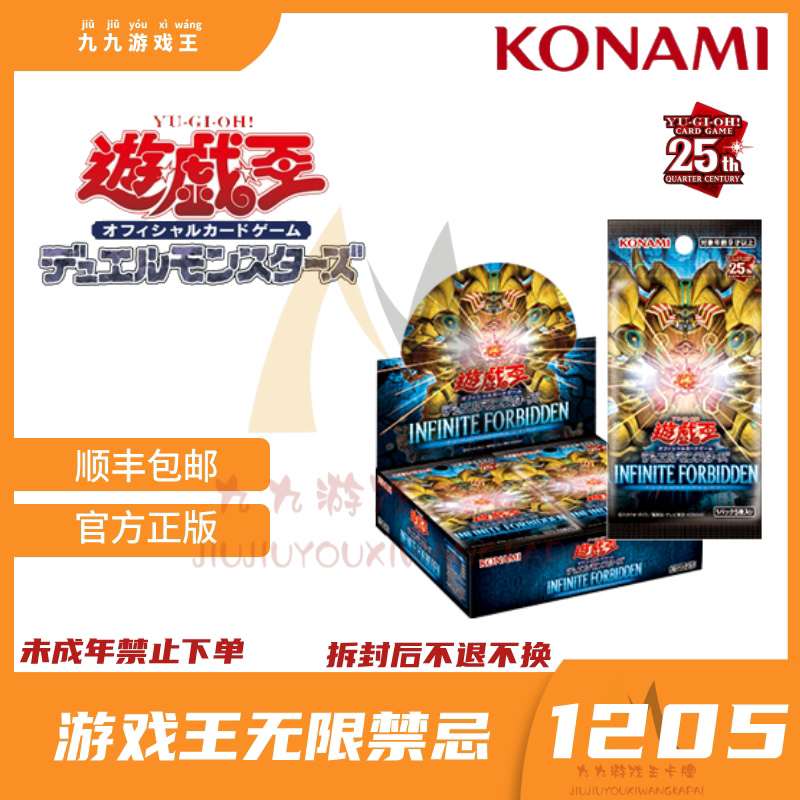 游戏王1205日文无限禁忌和简中原箱原盒