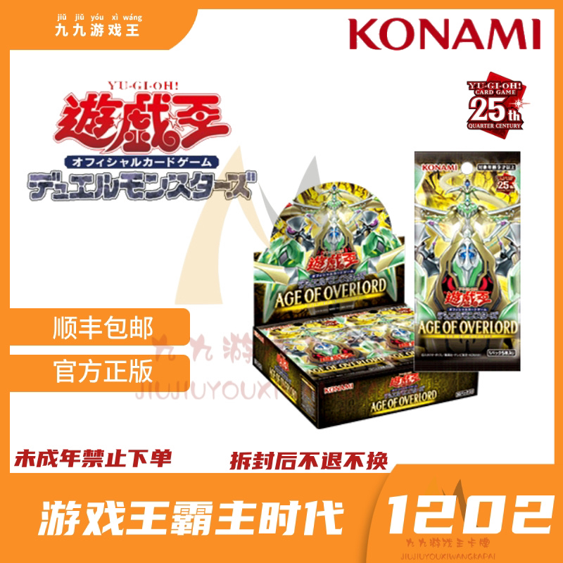 游戏王游戏王1202霸主时代卡牌盲盒原箱原盒