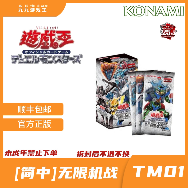 游戏王游戏王简中主题包无线机战TM01（盲盒须拆）动漫卡牌